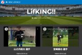 LifKINGにTOKYO CITY FCが参戦！